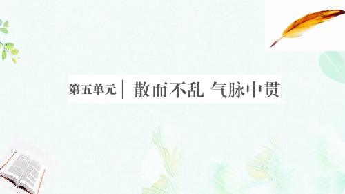 高中语文第五单元散而不乱气脉中贯第十五课六国论课件新人教版选修中国古代诗歌散文欣赏ppt版本
