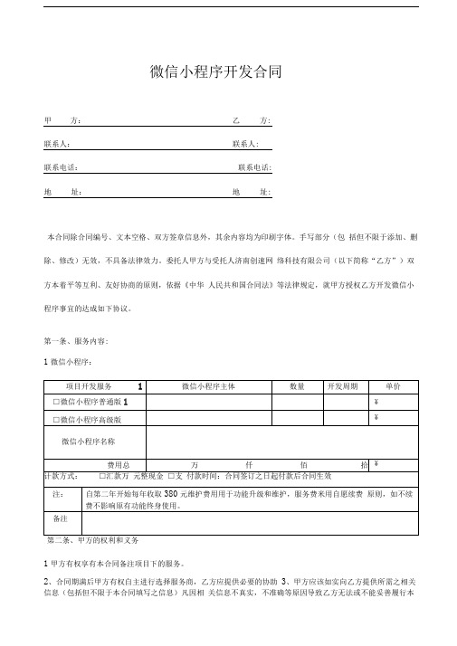 微信小程序开发合同