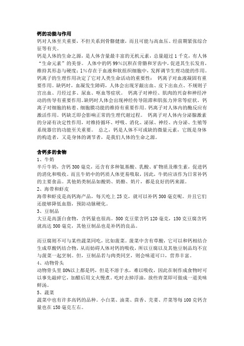 几种无机盐的作用与食物来源