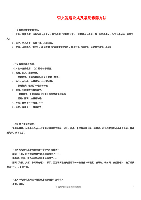 语文_高考语文答题公式总结_侧重解题技巧[懒人速成版]_15页(2019年高考)