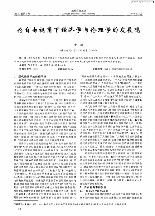 论自由视角下经济学与伦理学的发展观