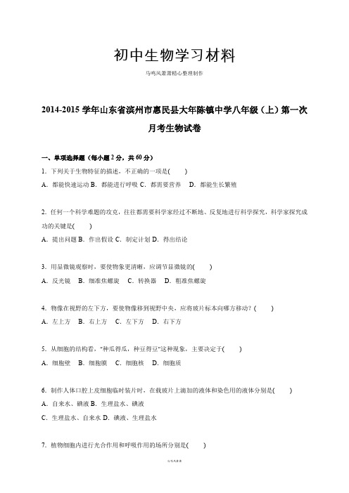 济南版生物八上第一次月考生物试卷【解析版】 (3)