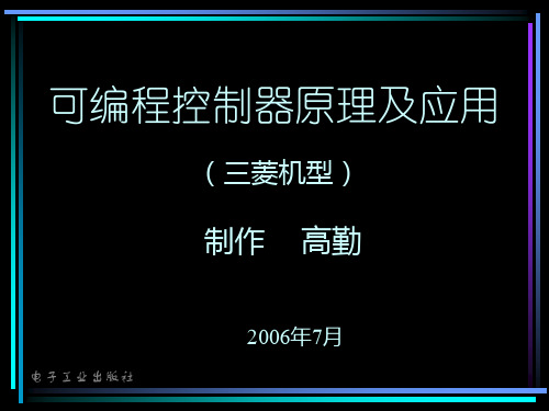 PLC电子教案