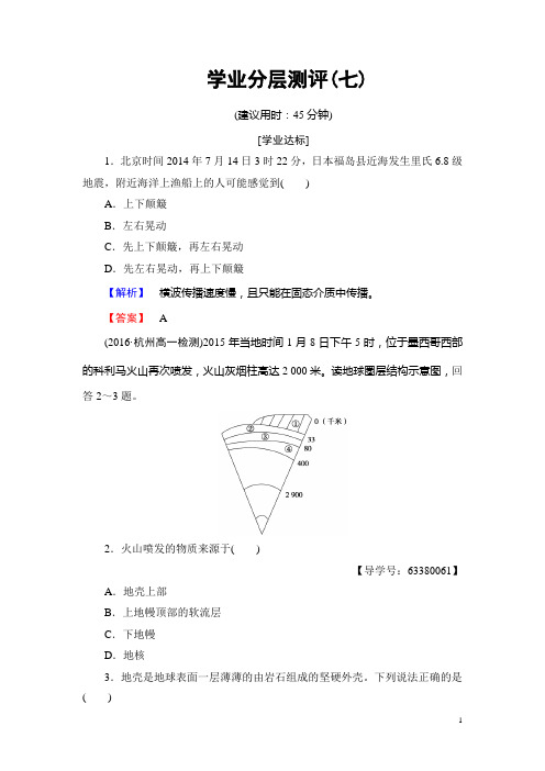 2016-2017学年高中地理必修一(鲁教版)学业分层测评7 Word版含解析