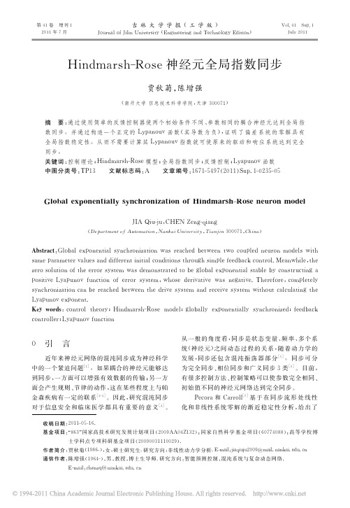 Hindmarsh_Rose神经元全局指数同步