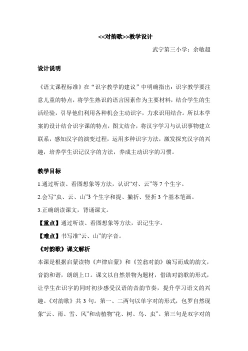 (部编)人教2011课标版一年级上册《对韵歌》课后作业