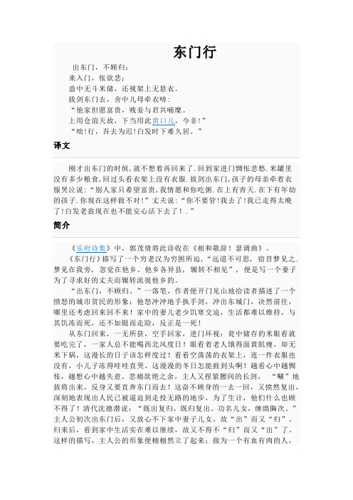 东门行鉴赏