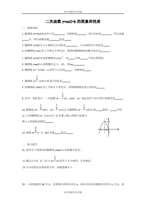 沪科版-数学-九年级上册-21.2.2 二次函数y=ax2+k的图象和性质(2) 同步练习