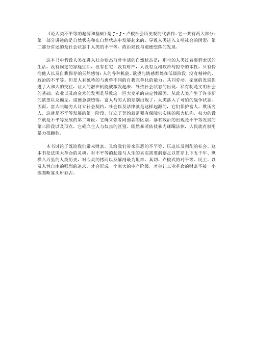 (健康快乐悦读)人文常识悦读_《论人类不平等的起源和基础》有几部分