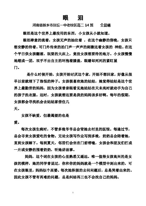 眼   泪(获奖作文选登 作者：仝晨曦  辅导教师：付亚菲)