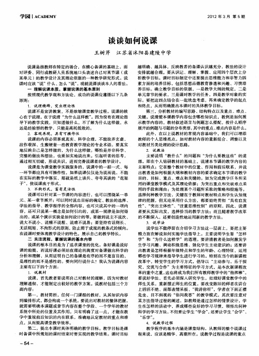 谈谈如何说课