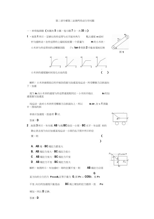 2011届高考物理一轮复习精品同步练习牛顿第二定律课时作业