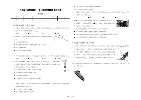八年级下册物理第十一章《功和机械能》复习习题(附答案)