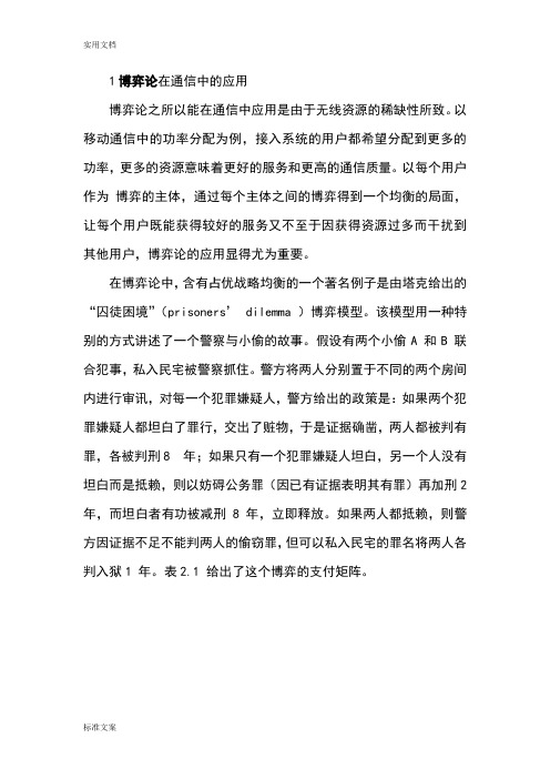 概率论与数理统计在通信中地应用