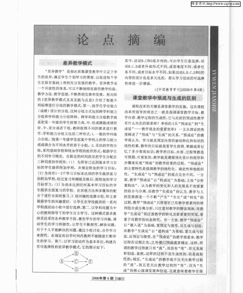 课堂教学中预成与生成的区别