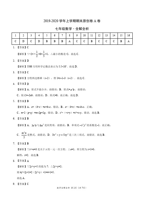 2019-2020学年七年级数学上学期期末原创卷A卷(河北)(全解全析)