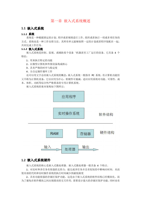 STM8教程-第一章 嵌入式系统概述