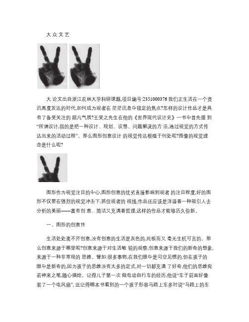 图形创意设计的视觉理念.