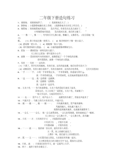 二年级造句讲课教案