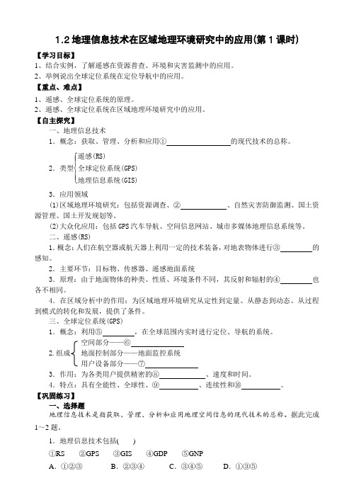 人教版高中地理选修7《第一章 数字时代与地理信息技术 第二节 地理信息技术的发展与应用》_3