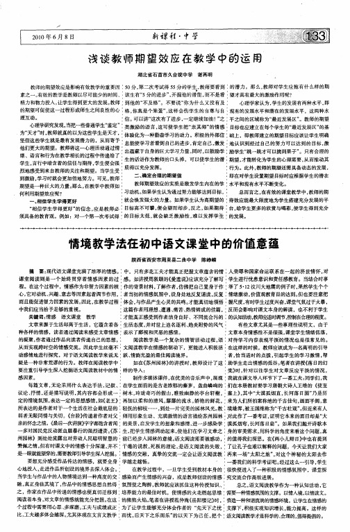情境教学法在初中语文课堂中的价值意蕴