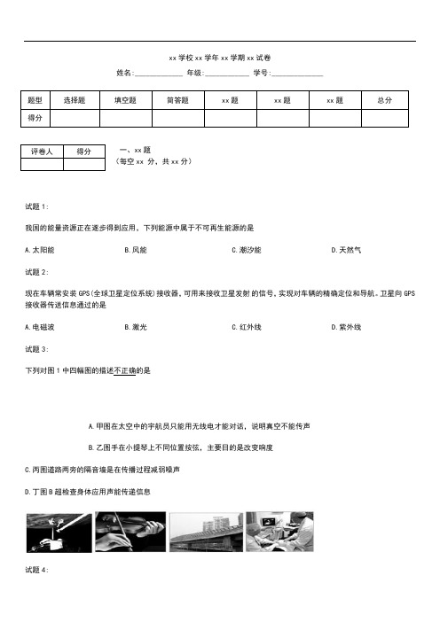 初中物理 广东省汕头市濠江区九年级中考模拟模拟物理考试题及答案.DOC.docx