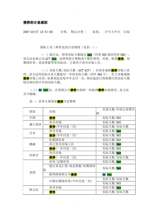 债券的计息规则