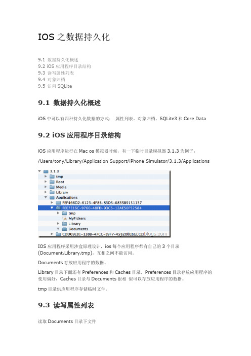 IOS之数据持久化