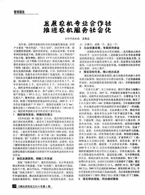 发展农机专业合作社推进农机服务社会化