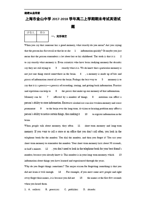 2017-2018学年上海市金山中学高二上学期期末考试英语试题 解析版