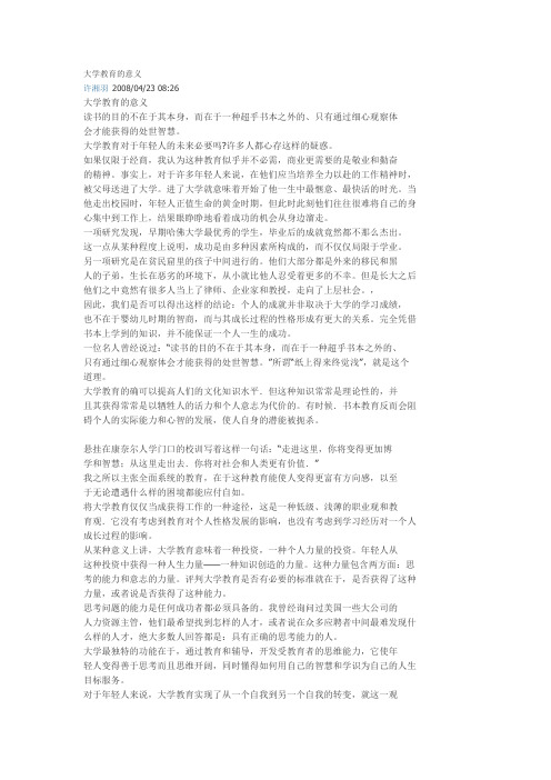 大学教育的意义