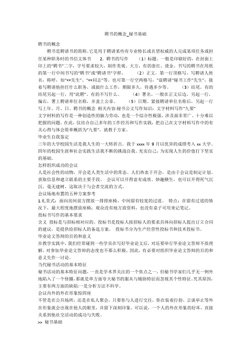 聘书的概念_秘书基础