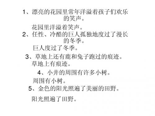 缩句和转述句