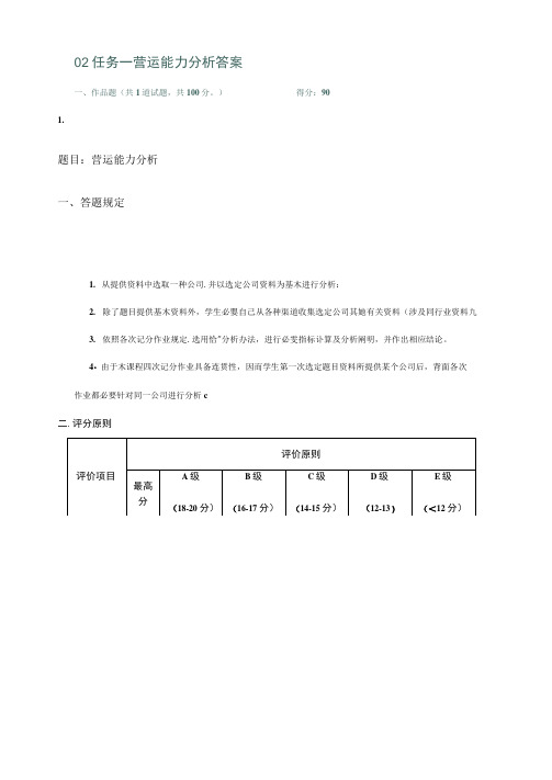 2021年电大作业财务报表分析任务营运能力分析答案