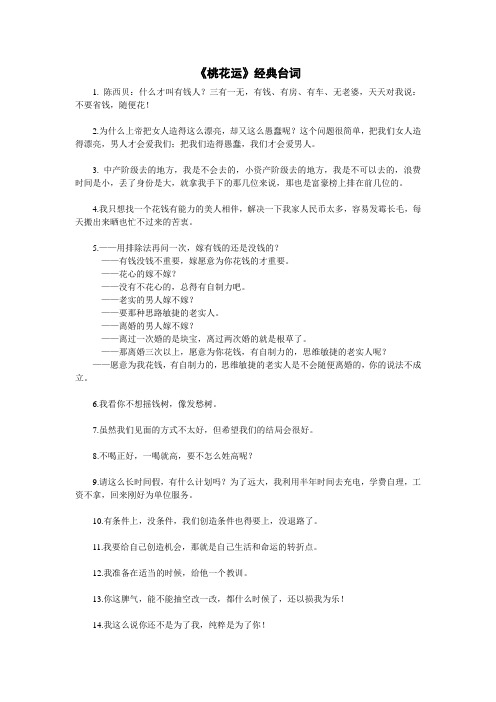 桃花运的经典语录