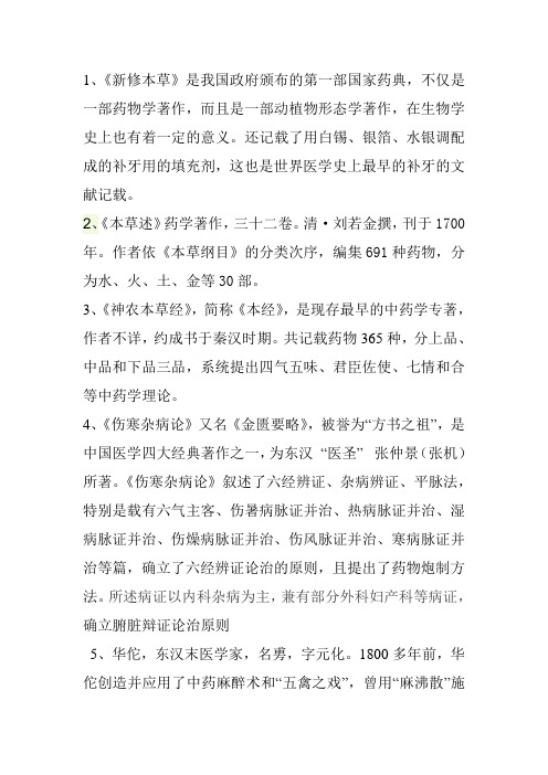 医学历史题库