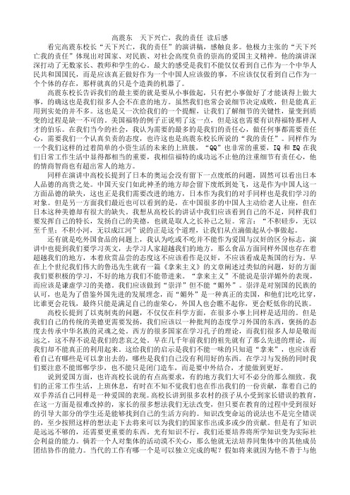 读 《天下兴亡,我的责任》 有感