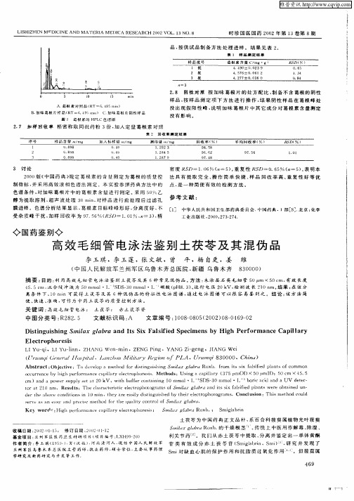 高效毛细管电泳法鉴别土茯苓及其混伪品