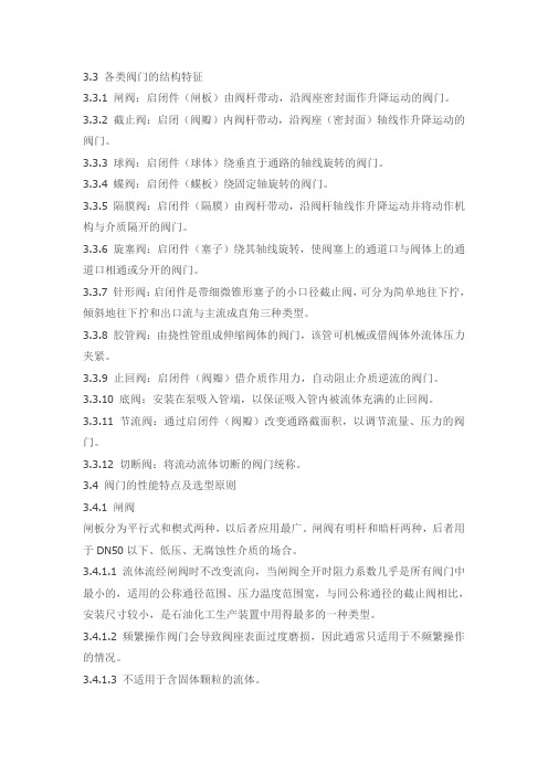 各类阀门的结构特征