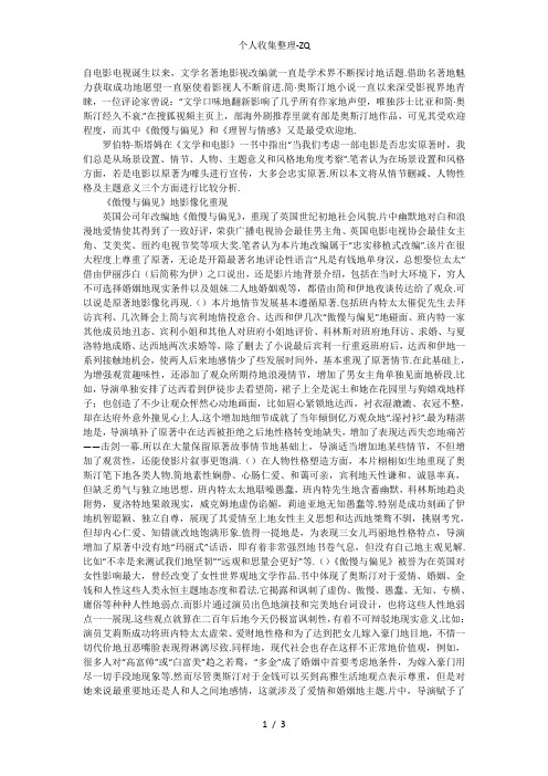 《傲慢与偏见》从情节删减、人物性格及主题意义三个方面进行比较分析