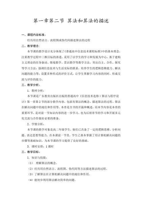 第一章第二节 算法和算法的描述