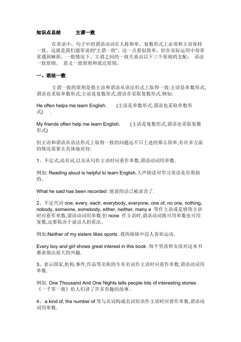 小学英语教学-主谓一致