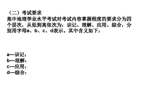 学业水平考试的目标要求