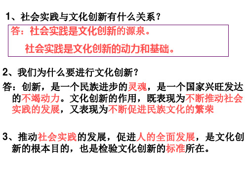 人教版《文化生活》第二单元第五课第二框文化创新的途径课件)