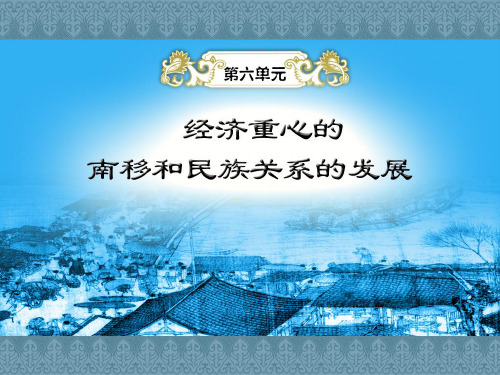 12元朝民族关系的发展.pptx