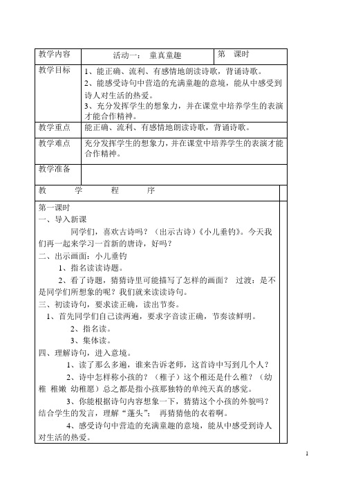 (完整)小学一年级经典诵读教案