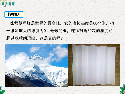 冀教版七年级数学上册1.10《有理数的乘方》 课件 (共28张PPT)