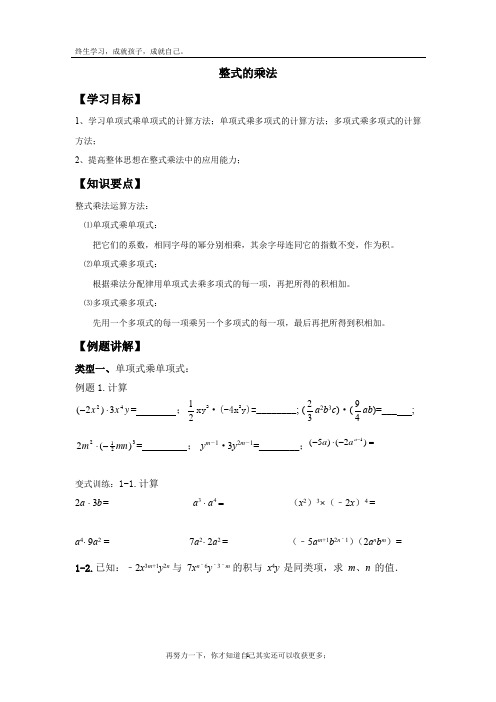 2021北师大版本七年级下册1.4整式的乘法(学案)