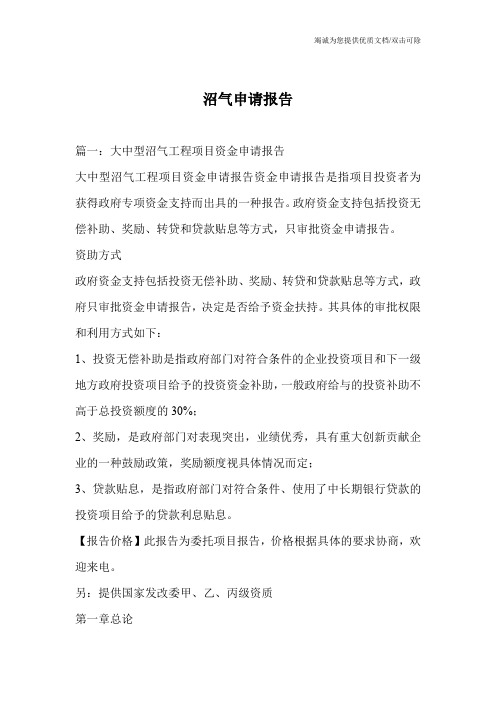 沼气申请报告