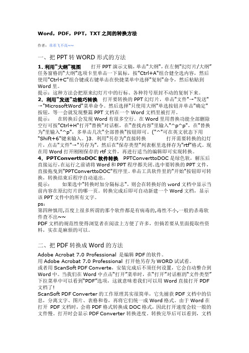 ppt,word,excel转换